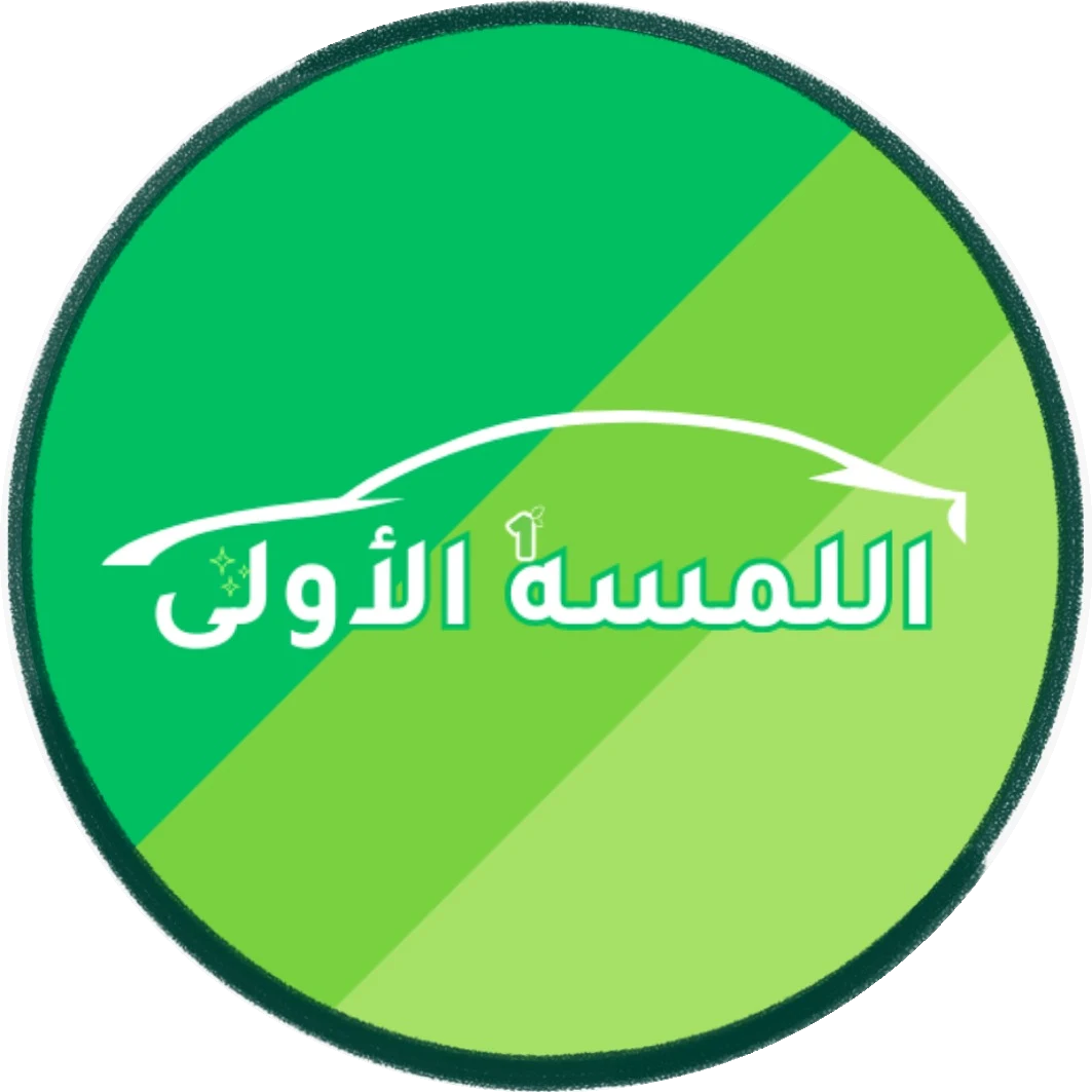 شعار اللمسة الأولى مغسلة سيارات متنقلة